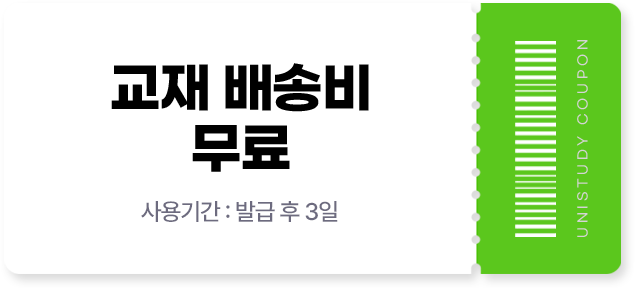교재 배송비 무료