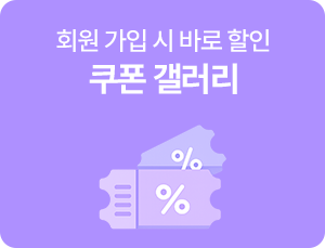 쿠폰 갤러리