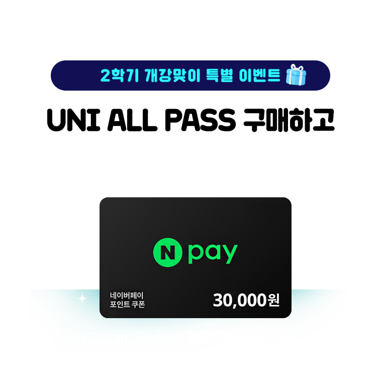 1학기 개강맞이