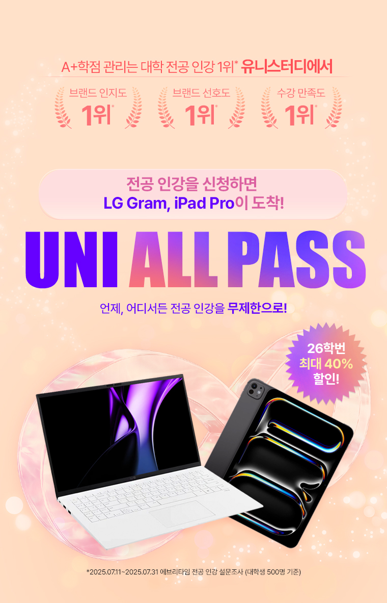 1학기 개강맞이