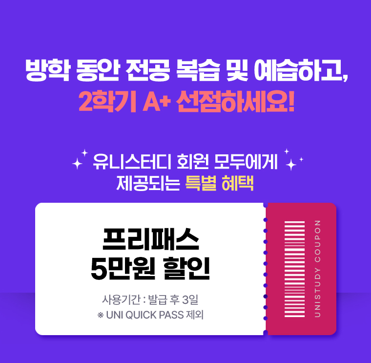 프리패스 5만원 할인쿠폰