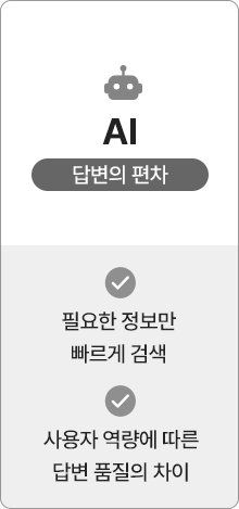 AI - 단편적 해답