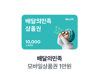 배달의민족 모바일상품권 1만원