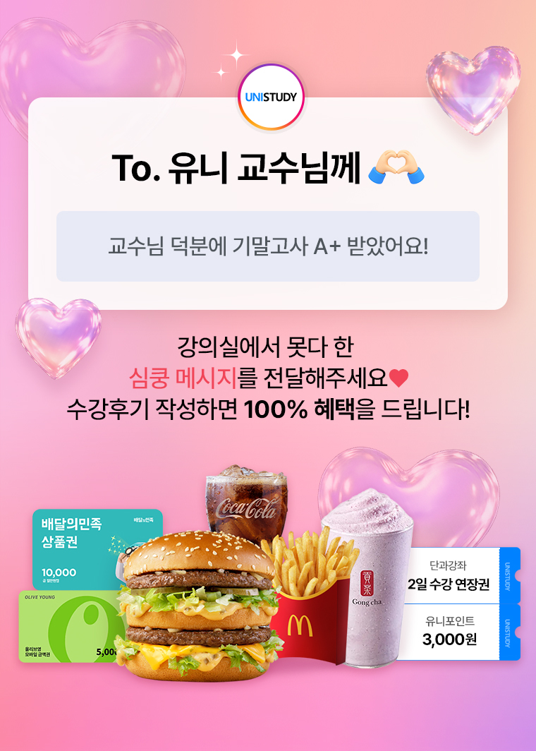 To. 유니 교수님께 - 교수님 덕분에  기말고사 A+ 받았어요!