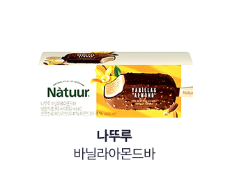 나뚜루) 바닐라아몬드바