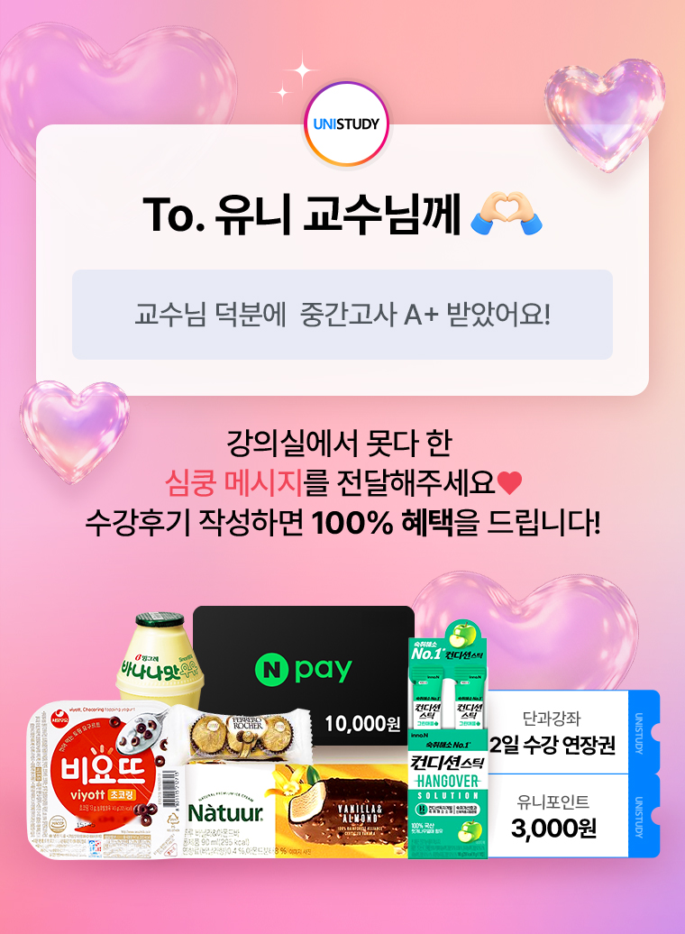 To. 유니 교수님께 - 교수님 덕분에  중간고사 A+ 받았어요!