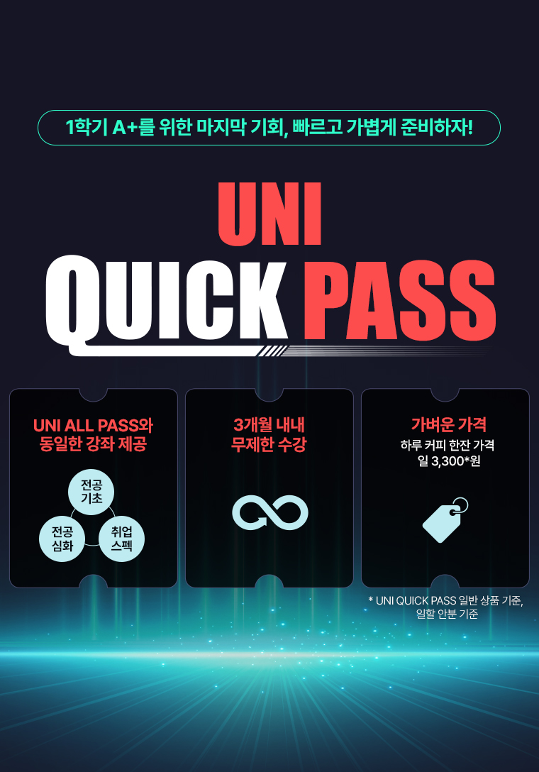 UNI QUICK PASS