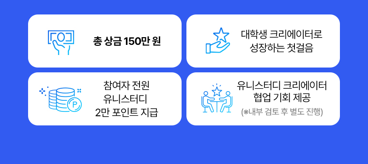 상금은 내가 줄게. 대학생활 노하우는 네가 줄래?