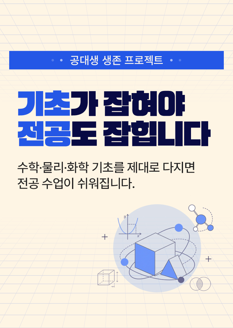 공대생 생존 프로젝트