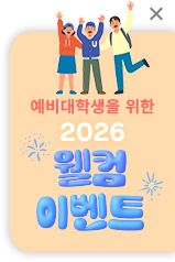 2026 웰컴 이벤트 배너
