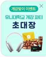 개강맞이 이벤트 배너