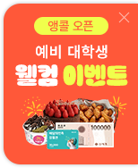 웰컴 이벤트 배너