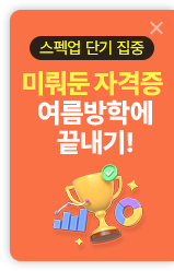 여름방학 자격증 플로팅 배너