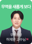 허재완