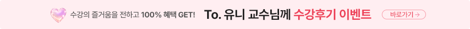 수강후기 이벤트