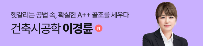 건축시공학 이경륜