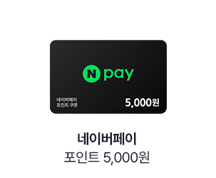 [네이버페이] 포인트 5,000원