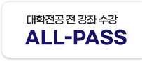 올패스