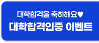 대학합격인증이벤트