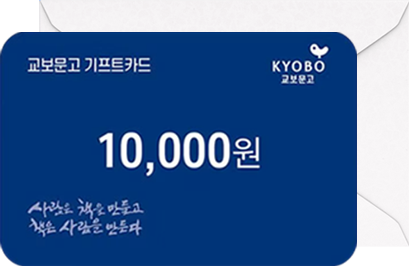 교보문고 기프트카드 10,000원