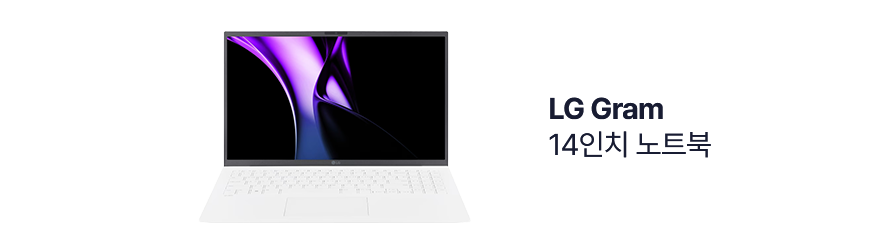 [LG Gram] 14인치 노트북