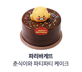 [파리바게뜨] 춘식이와 파티파티 케이크