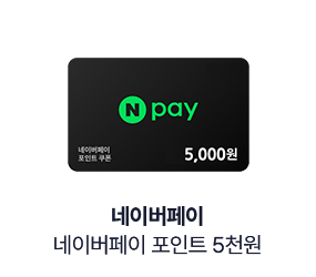 [네이버페이] 네이버페이 포인트 5천원