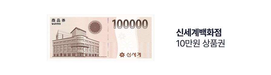 [신세계백화점] 10만원 상품권