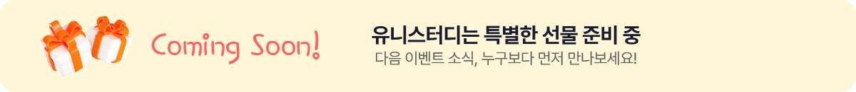 다음 이벤트 소식, 누구보다 먼저 만나보세요!