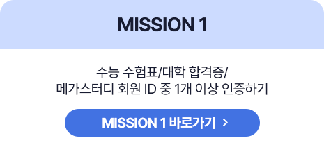 MISSION 1