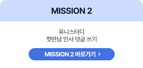 MISSION 2