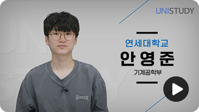 선행 학습 - 전공 자신감 200% 충전하는 대학인강