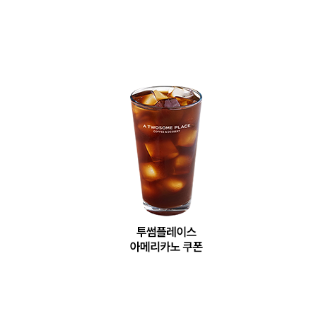 투썸플레이스 아메리카노 쿠폰