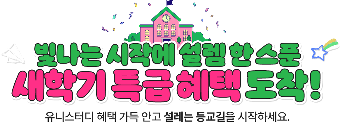 3월 신규가입 이벤트 타이틀