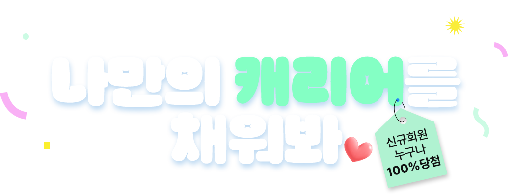 8월 신규가입 이벤트