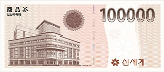 신세계 상품권 100,000원