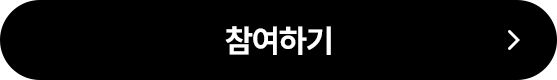 참여하기