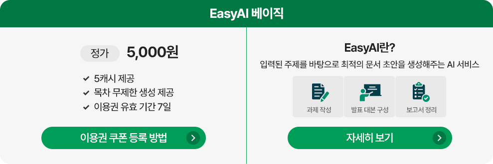 EasyAI 베이직