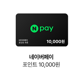 네이버페이 포인트 10,000원