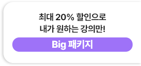 내 전공에 딱 맞는 강의만 모았다! - 전공별 패키지