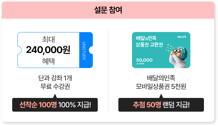 설문 참여