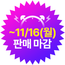~11/16(월) 판매 마감