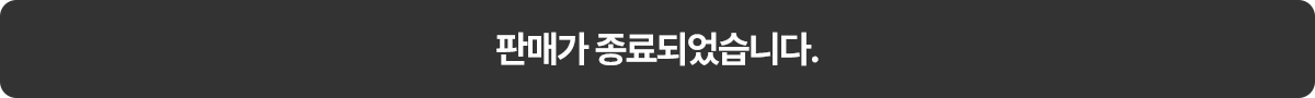 판매가 종료되었습니다.