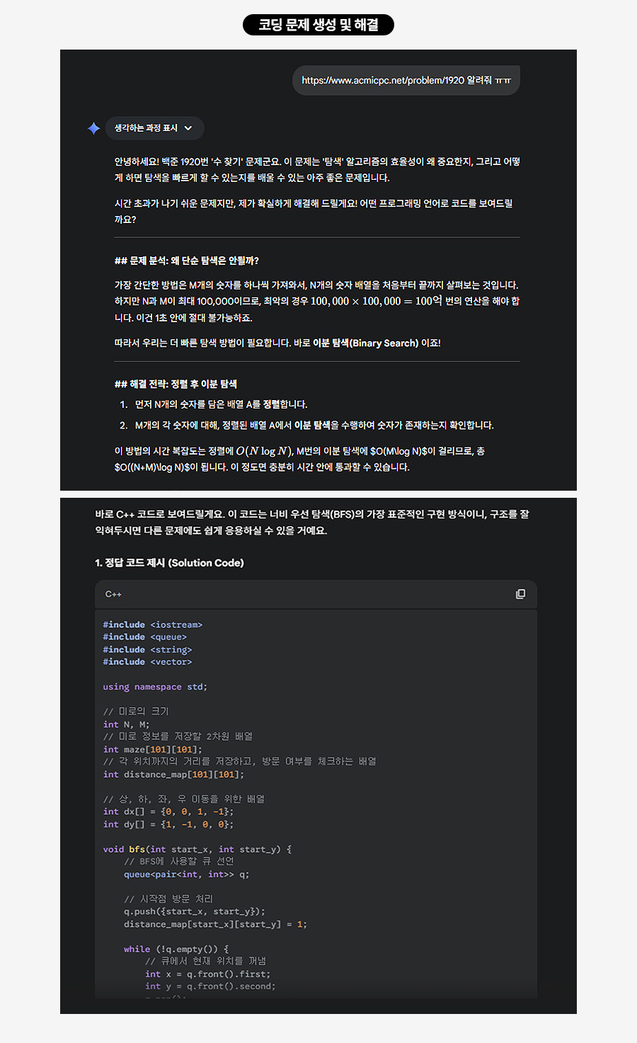 코딩 문제 생성 및 해결