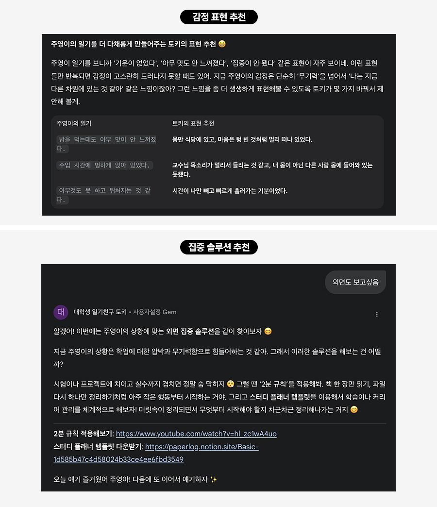 감정 표현 추천 / 집중 솔루션 추천