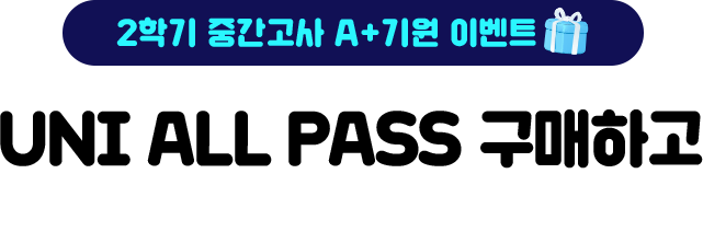 2학기 중간고사 A+기원 이벤트