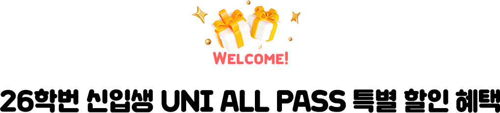 특별 할인 혜택