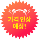 가격 인상 예정