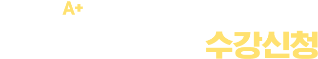 수강신청
