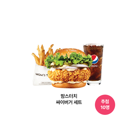 [맘스터치] 싸이버거 세트 - 10명 추첨